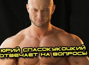 Выпуск 1. Юрий Спасокукоцкий отвечает на вопросы vk.com/bicepsclub