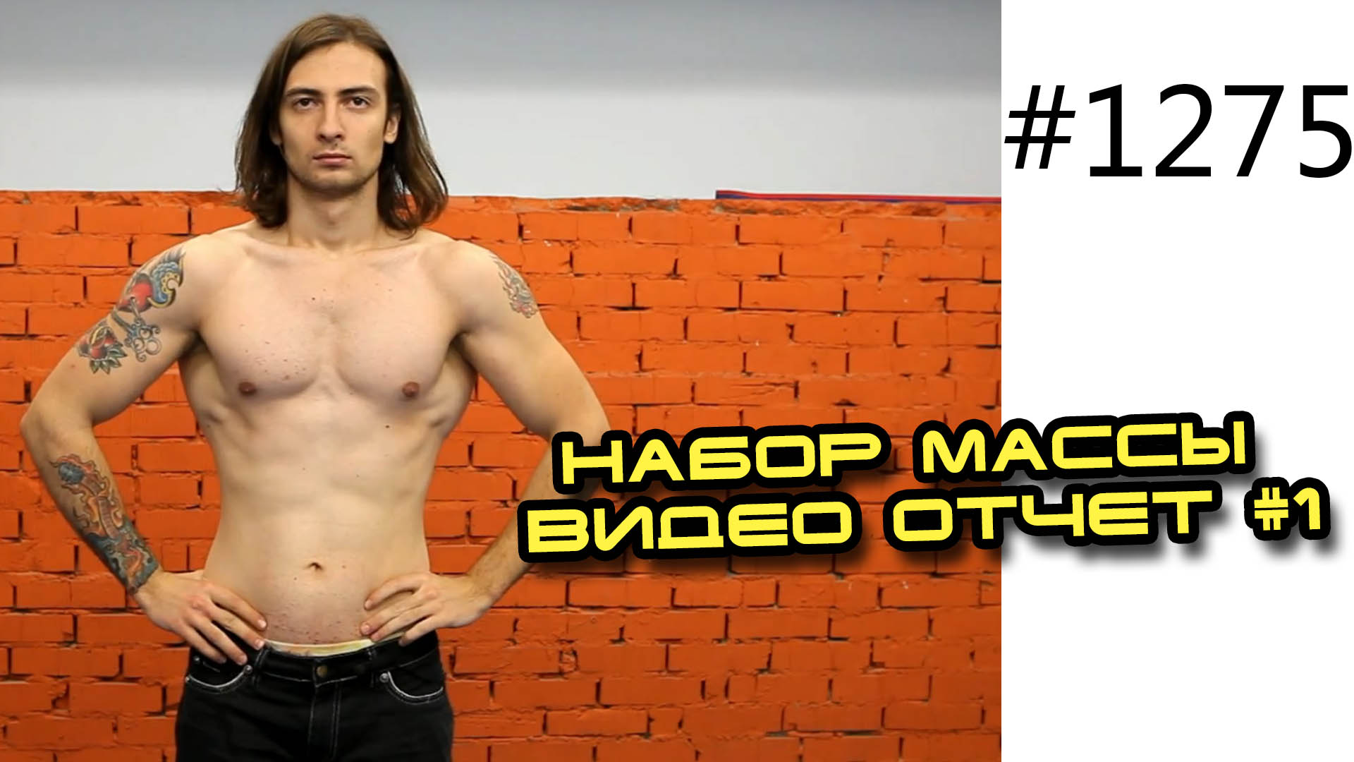 Илья Чернов: трансформация тела, набор сышечной массы